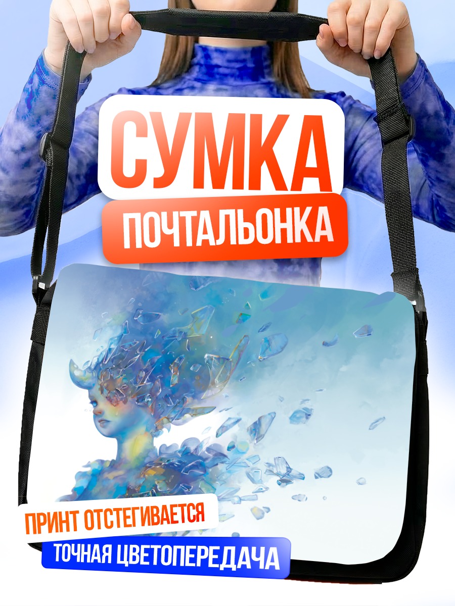 Сумка-почтальонка Хрустальная девушка