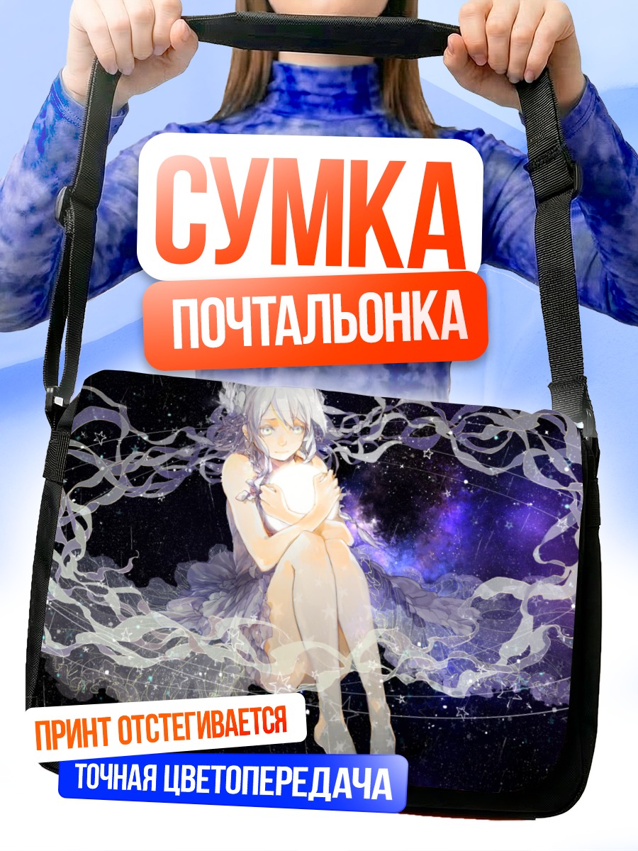 Сумка-почтальонка Девушка в космосе
