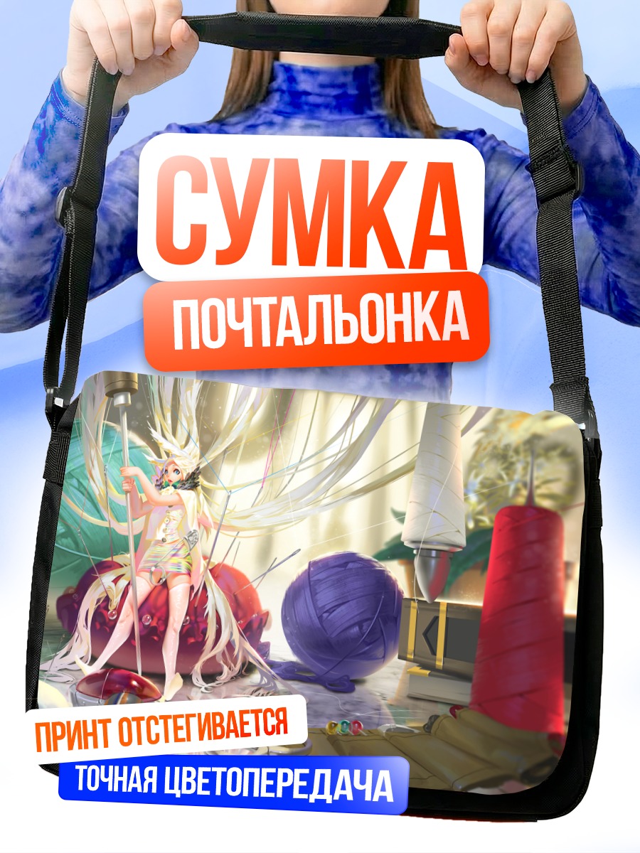 Сумка-почтальонка Девушка с книгой