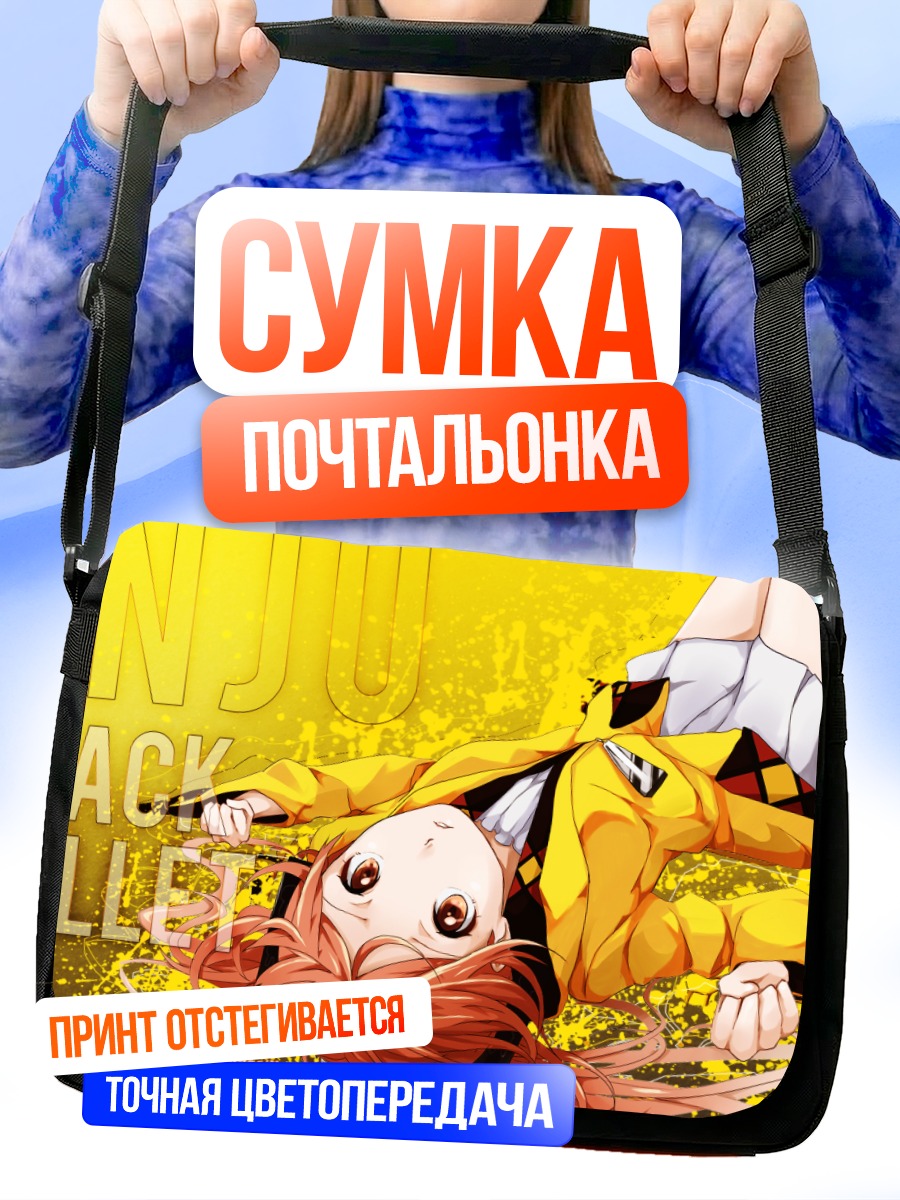 Сумка-почтальонка Энджу Айхара в желтом
