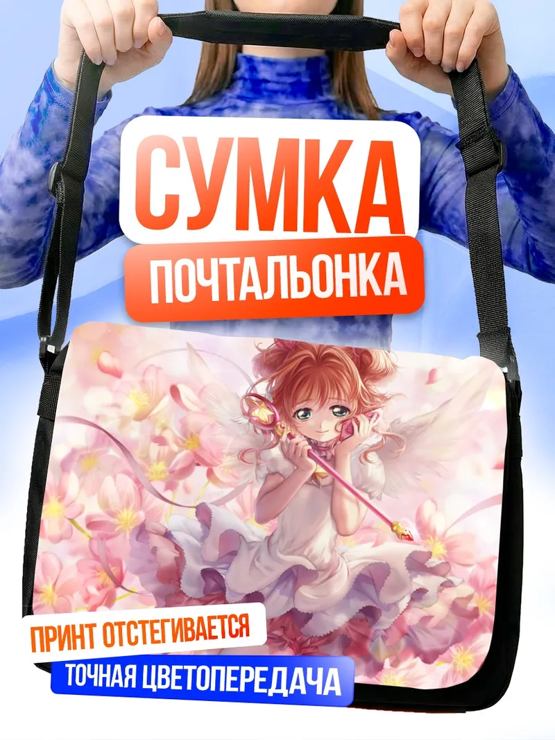 Сумка-почтальонка Сакура Киномото в цветах