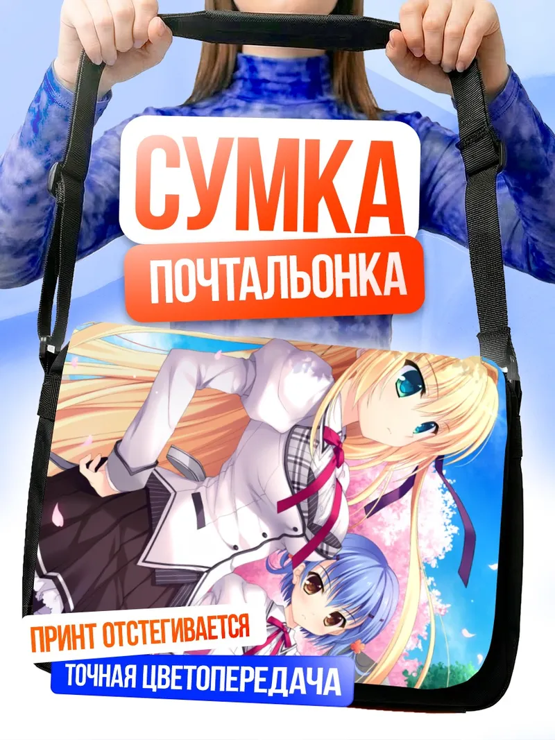 Сумка-почтальонка Цукуёми Сакуракоджи и Сузури