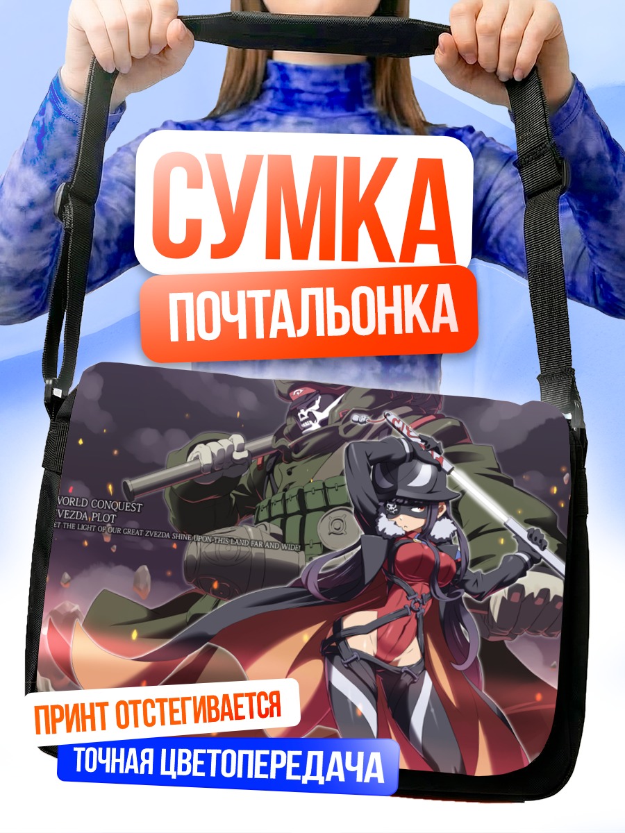 Сумка-почтальонка Шикабанэ Горо и Ицука