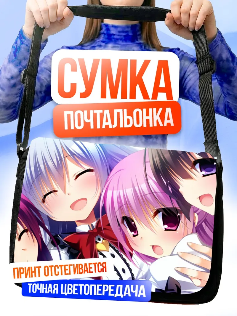 Сумка-почтальонка Кагари Аяширо и подруги