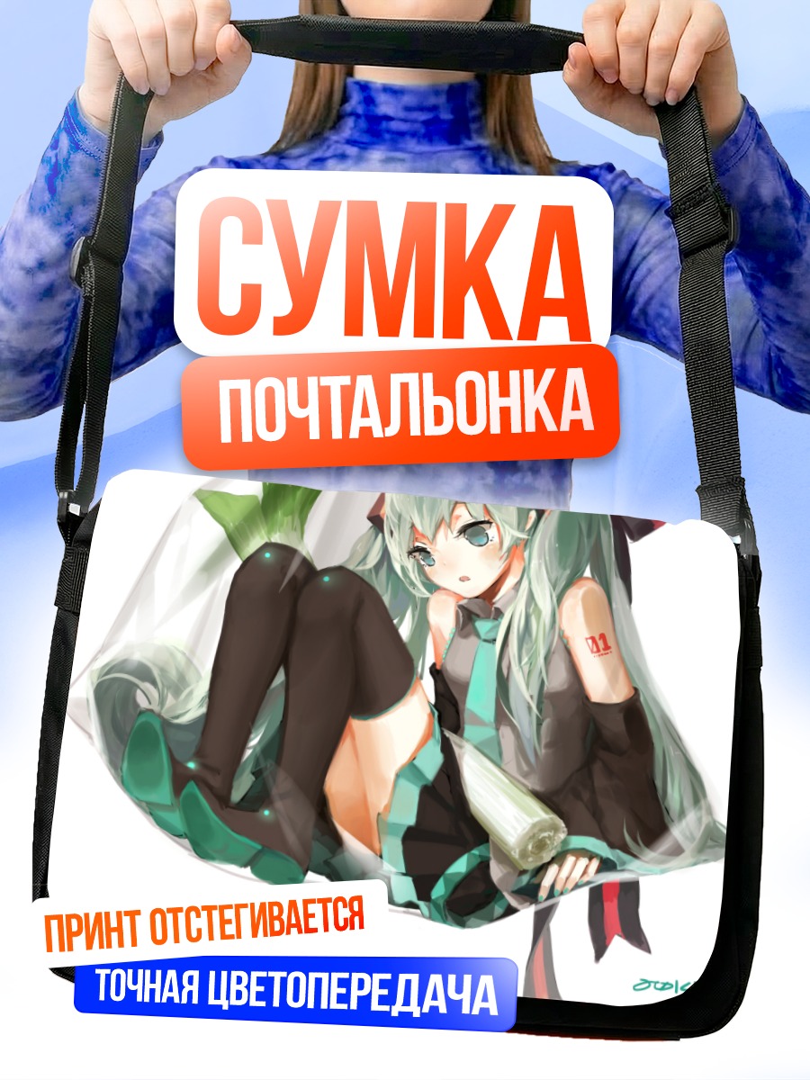 Сумка-почтальонка Мику Хацунэ в пакете