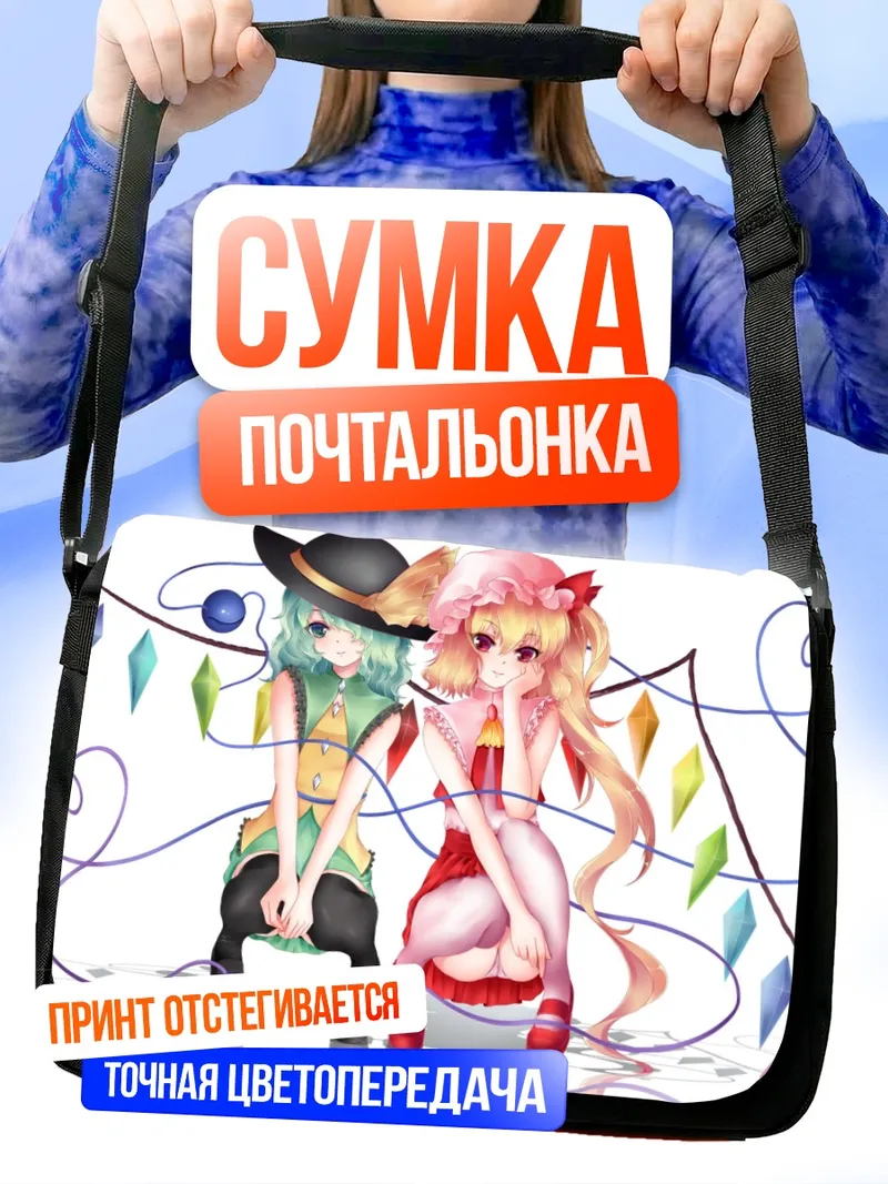 Сумка-почтальонка Фландр Скарлет и Коиши