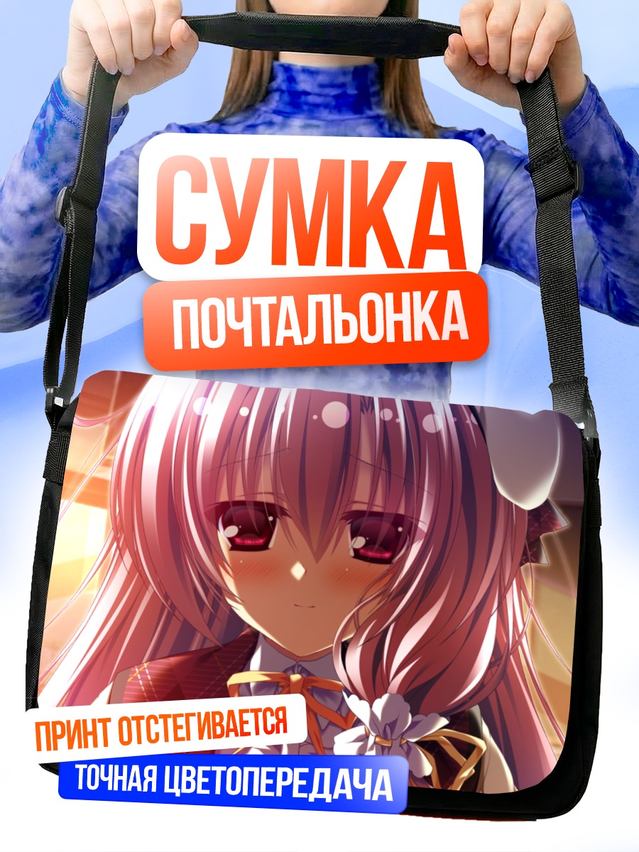 Сумка-почтальонка Мизука Шиина в лучах