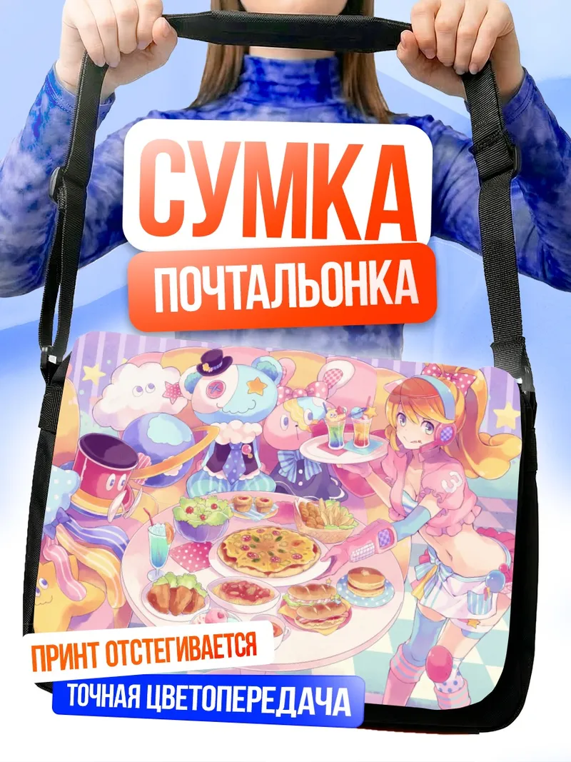 Сумка-почтальонка Нозоми Хошино за завтраком