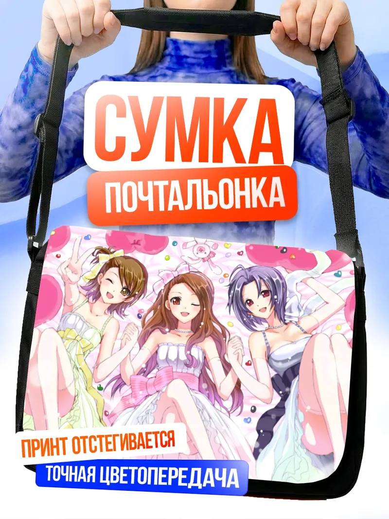 Сумка-почтальонка Ами Футами и подруги