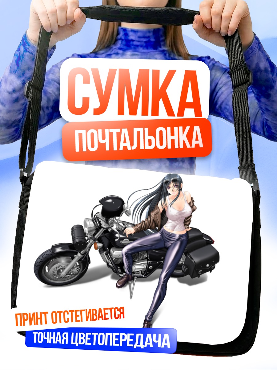 Сумка-почтальонка Девушка на мотоцикле