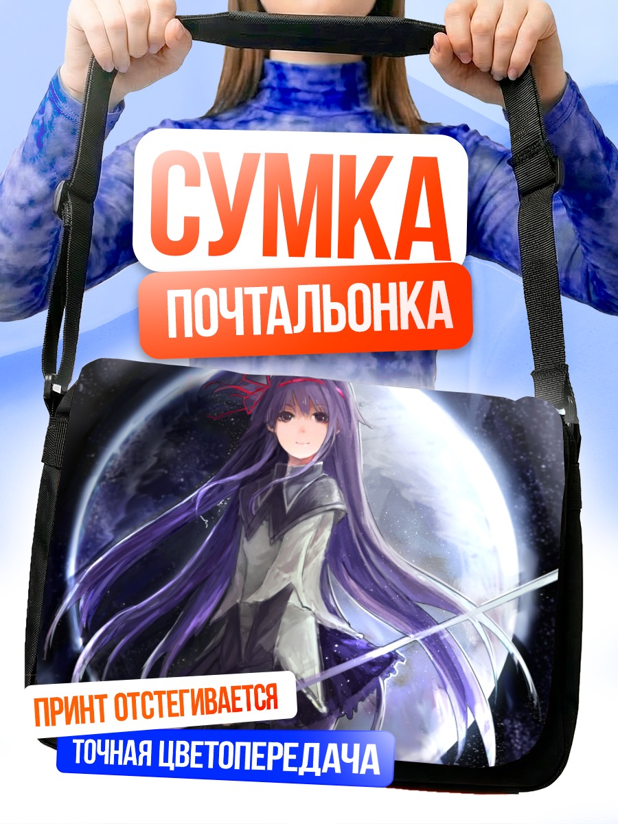 Сумка-почтальонка Акеми Хомура с мечом