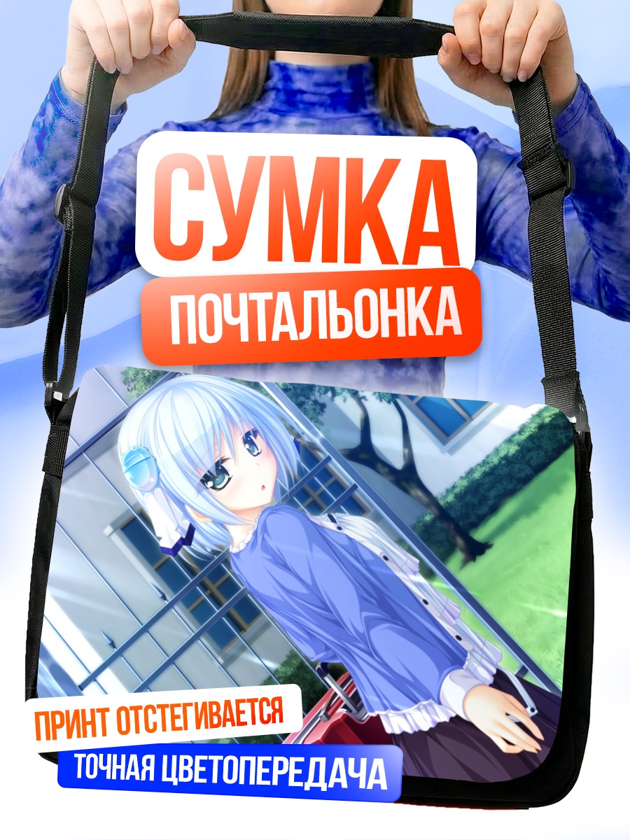 Сумка-почтальонка Рина Коинокава в школе