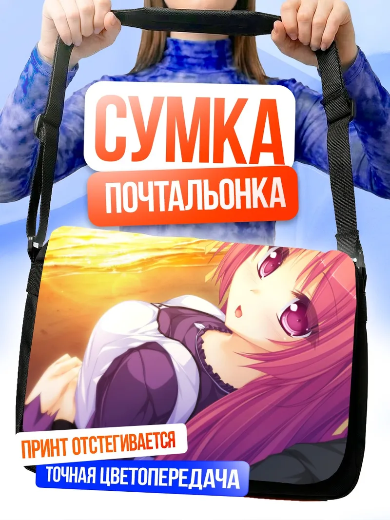 Сумка-почтальонка Микан Куримия на закате