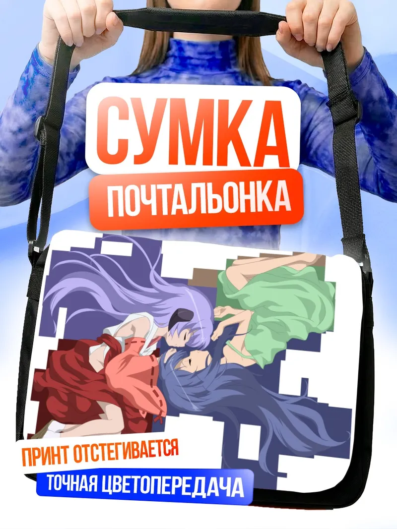 Сумка-почтальонка Рика Фурудэ и Ханью