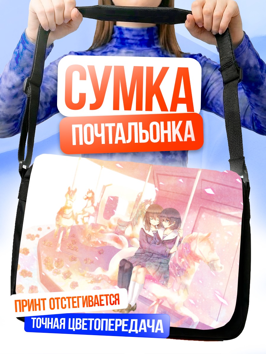 Сумка-почтальонка Школьницы на карусели