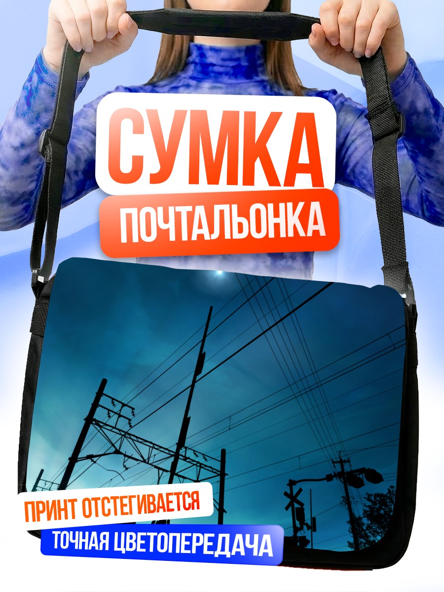 Сумка-почтальонка Ночное небо и провода