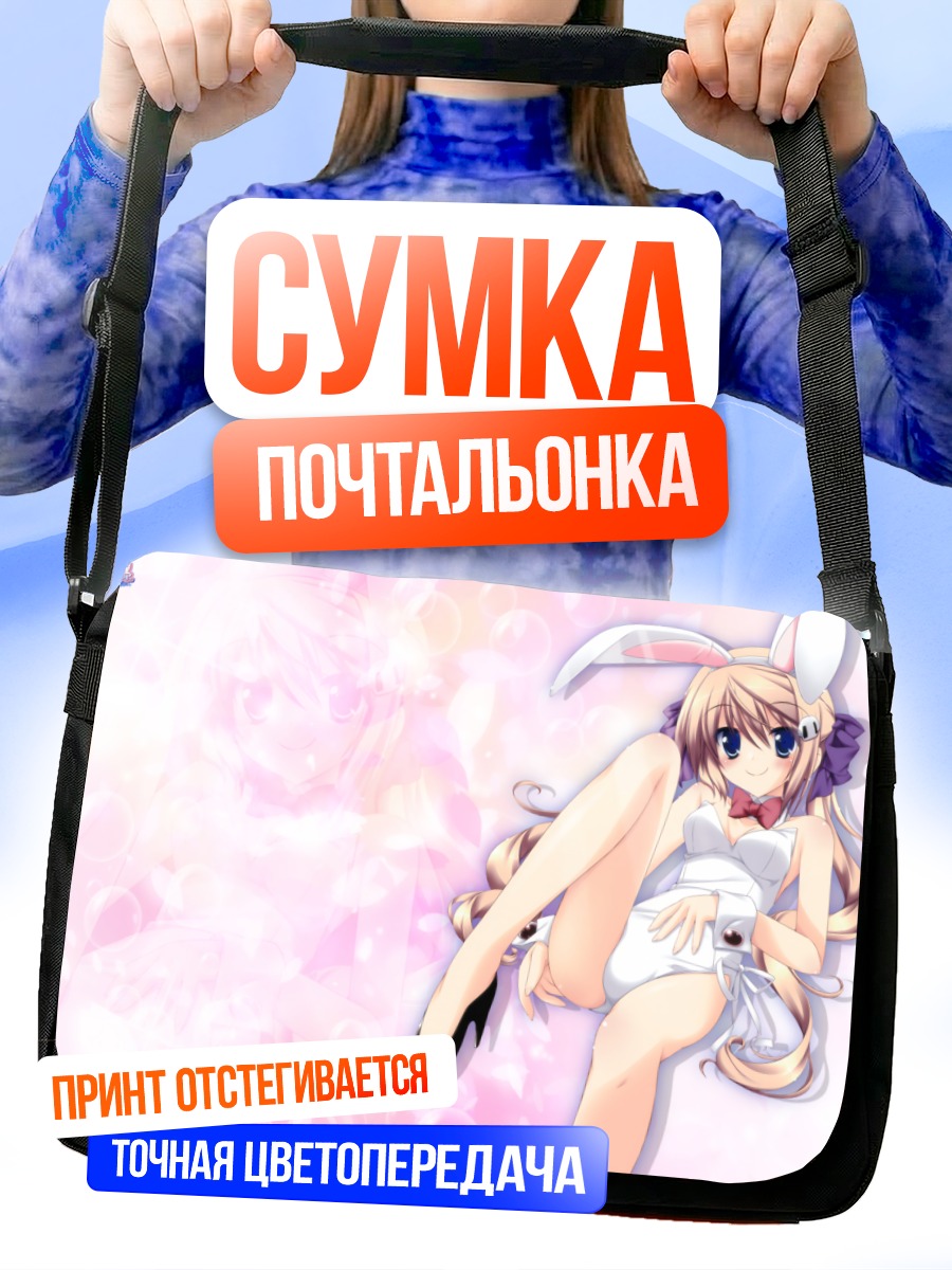 Сумка-почтальонка Сера Шинохара в зайке