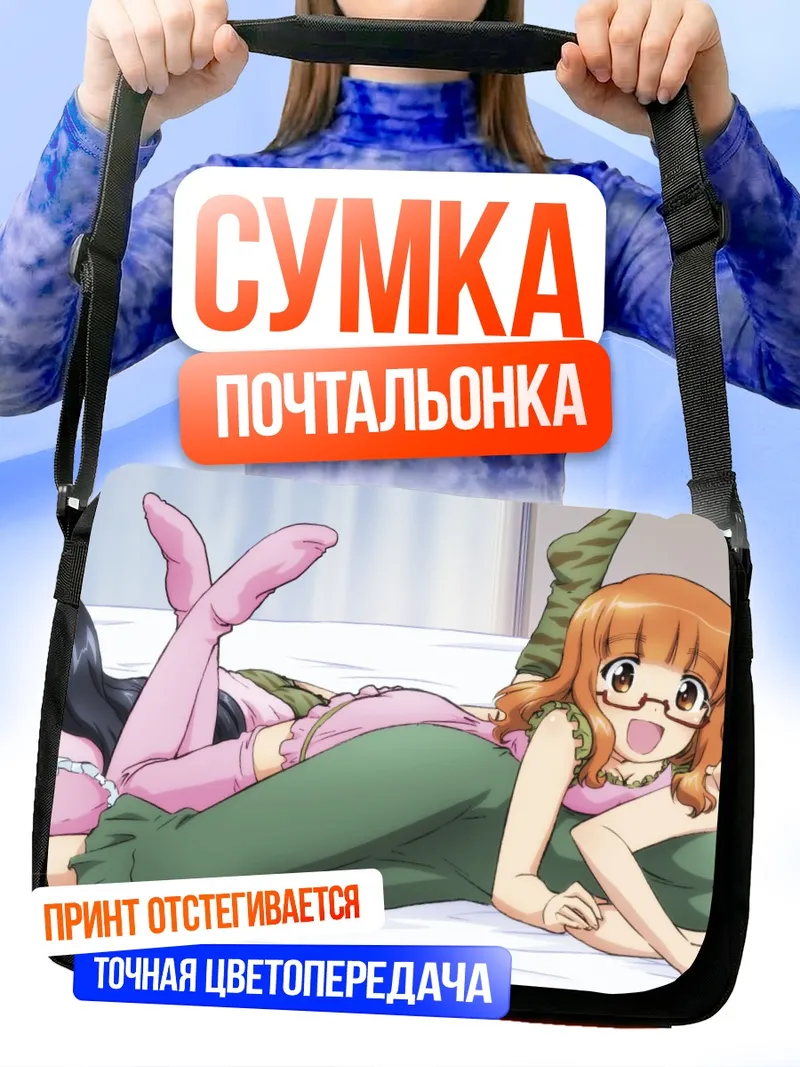 Сумка-почтальонка Хана Изузу и подруги
