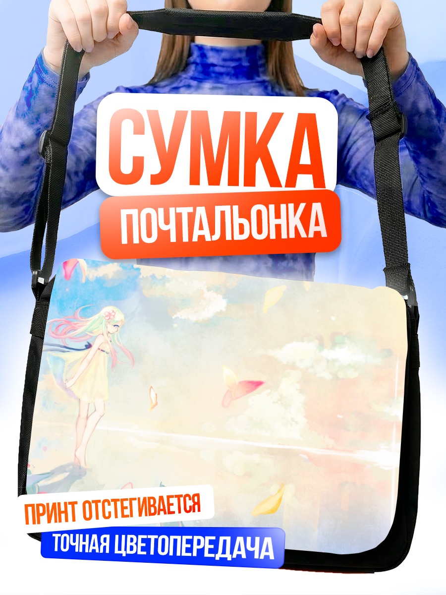 Сумка-почтальонка Девушки в цветах