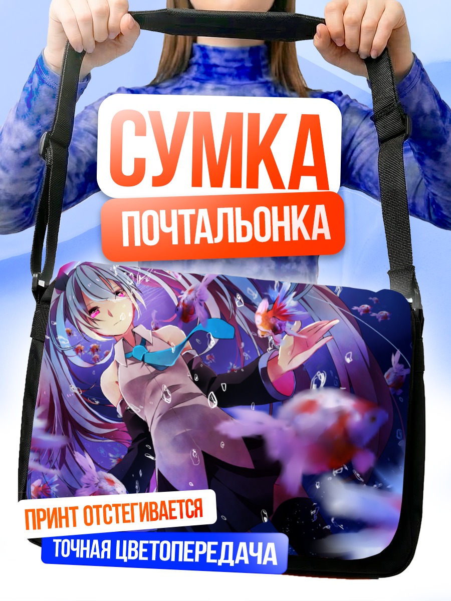 Сумка-почтальонка Мику Хацунэ с рыбками