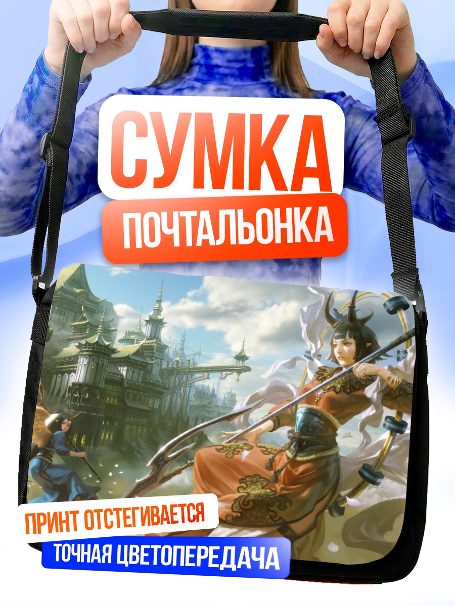 Сумка-почтальонка Воительницы в облаках