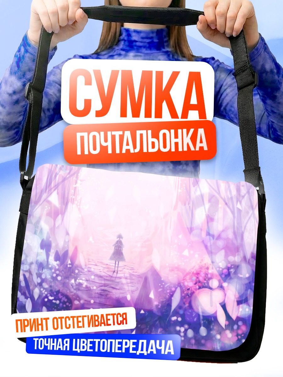 Сумка-почтальонка Фиолетовый лес