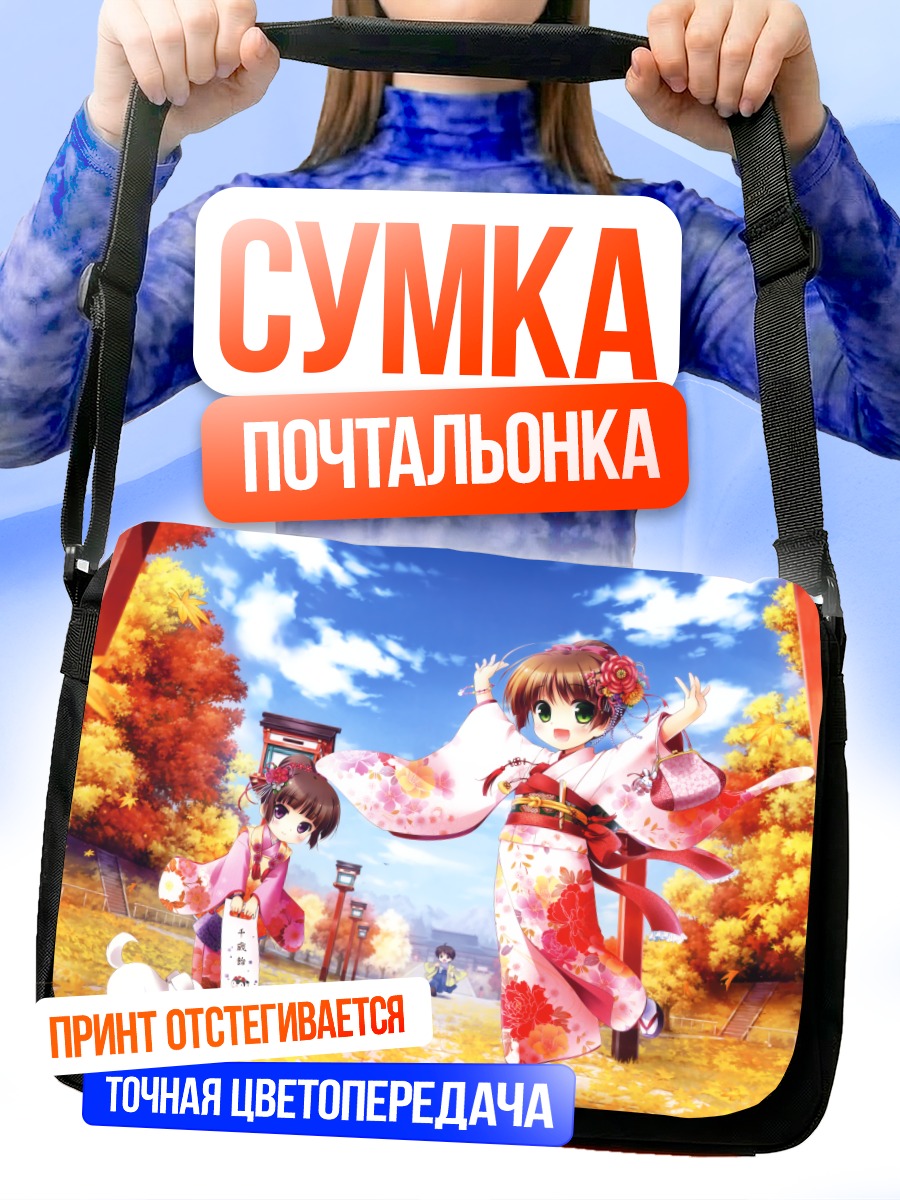 Сумка-почтальонка Девочки в кимоно осенью