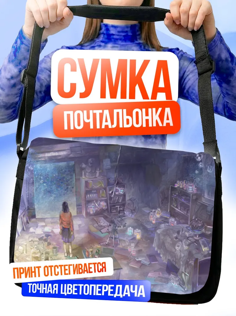 Сумка-почтальонка Уютный творческий беспорядок