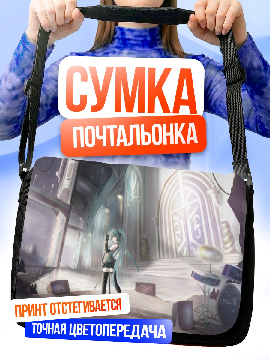 Сумка-почтальонка Мику Хацунэ на сцене