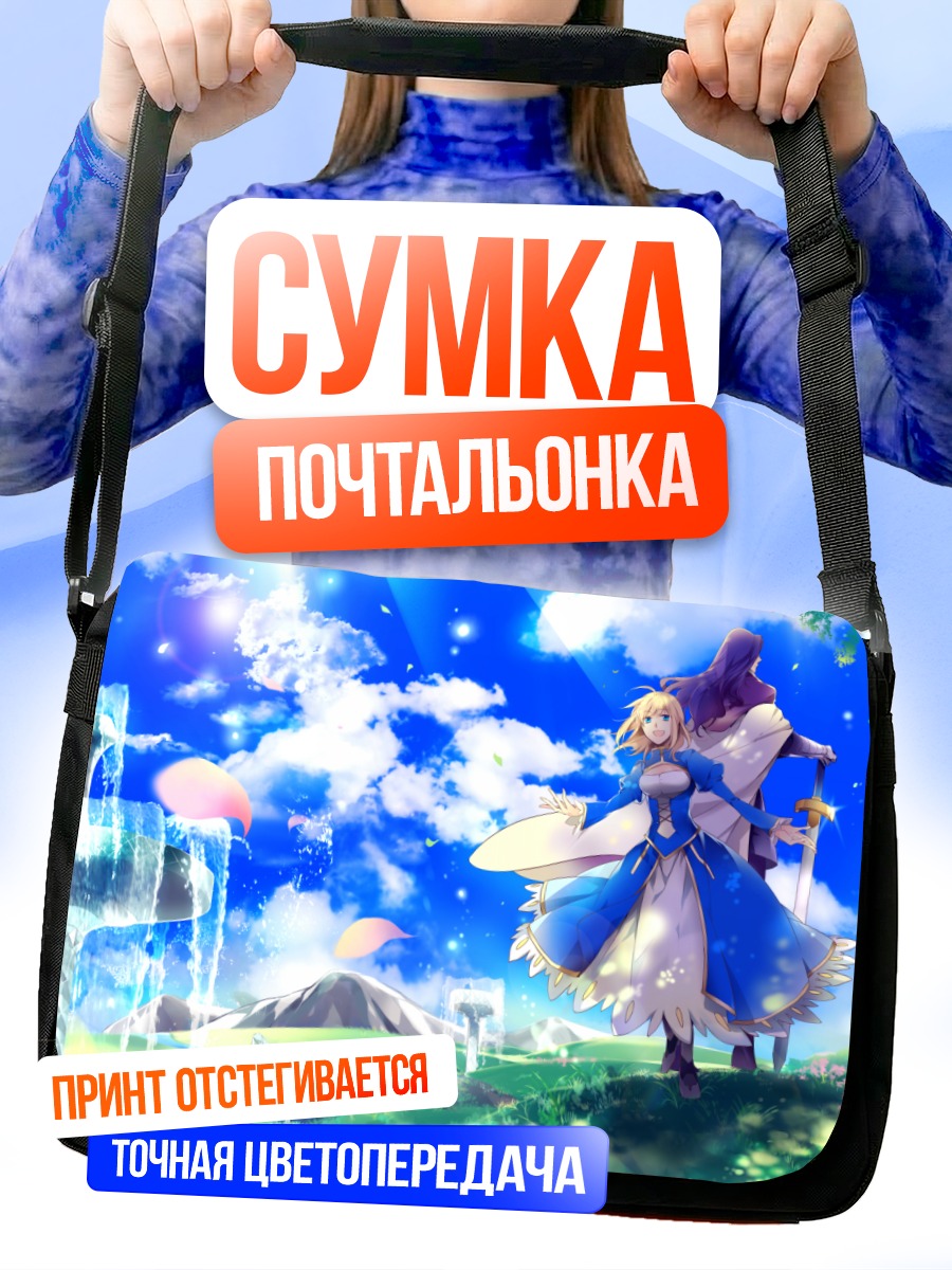 Сумка-почтальонка Артурия Пендрагон на лугу