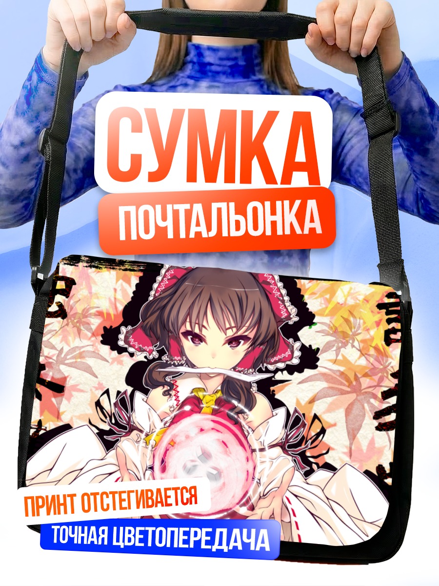 Сумка-почтальонка Рейму Хакурей с магией