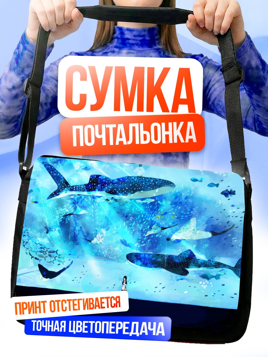 Сумка-почтальонка Подводный мир китов