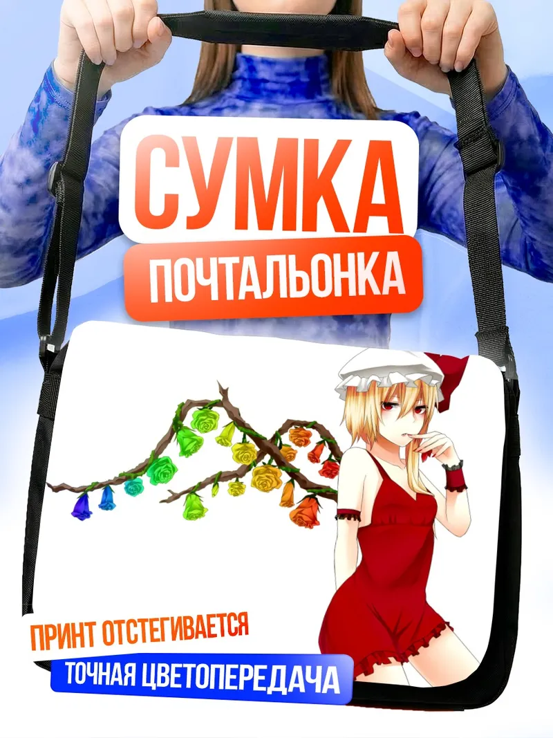 Сумка-почтальонка Фландр Скарлет в красном
