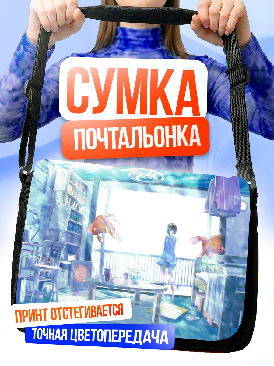 Сумка-почтальонка Девушка с рыбами