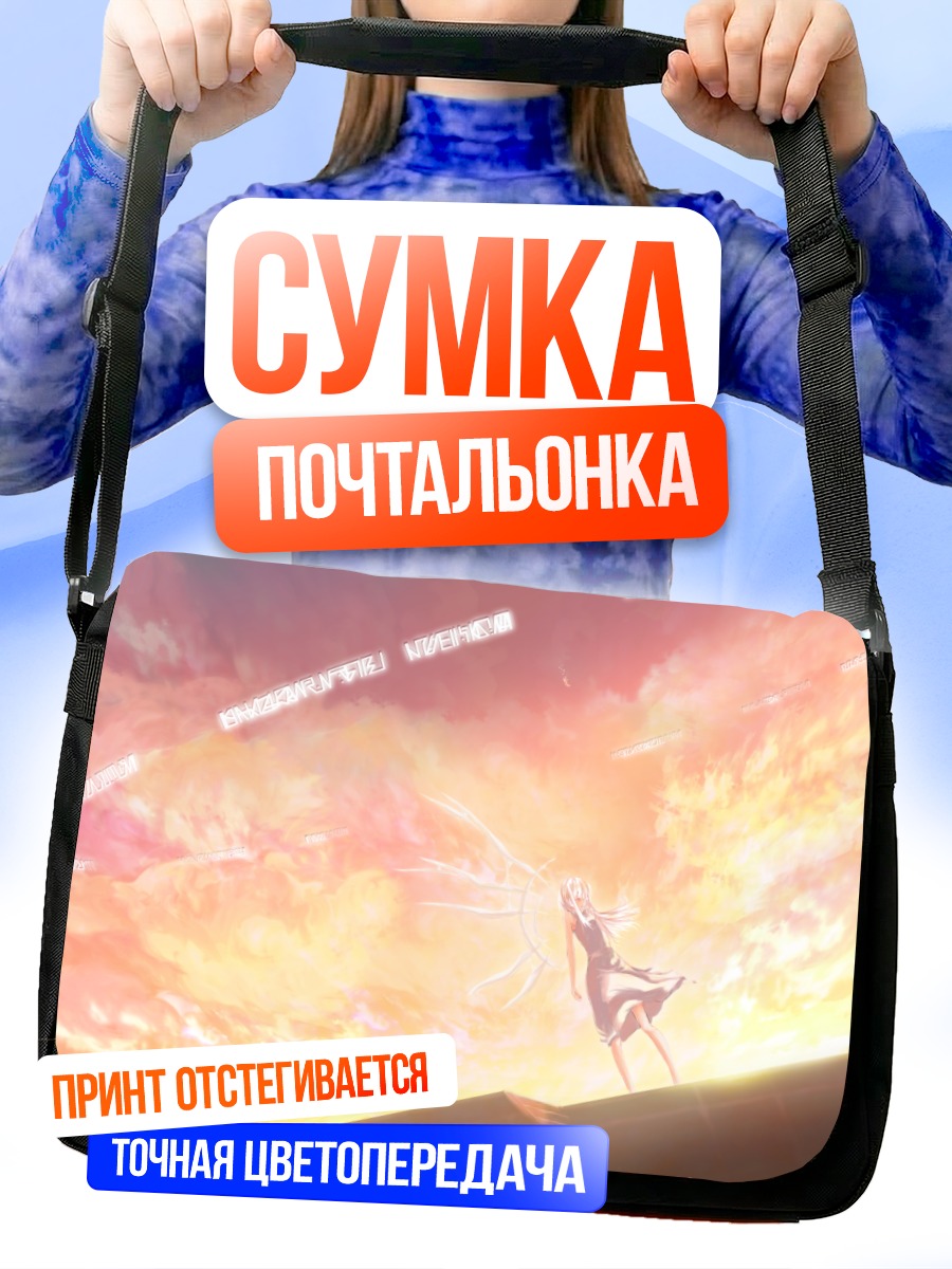 Сумка-почтальонка Закат в небесах