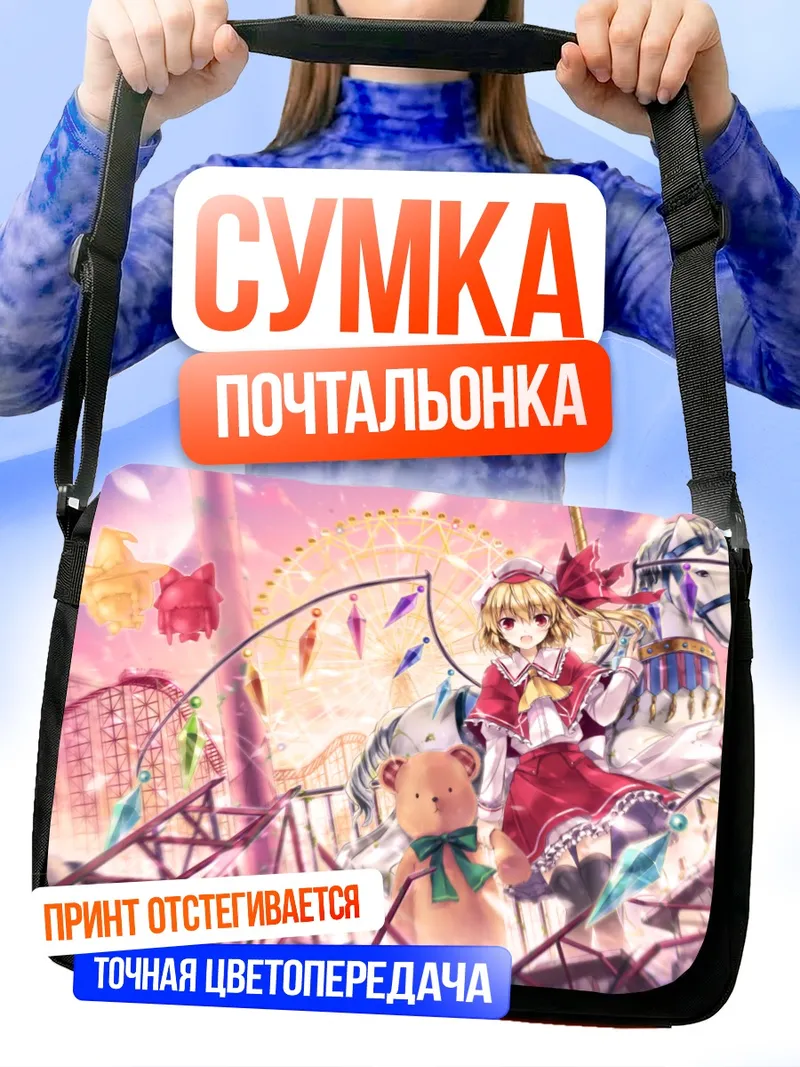 Сумка-почтальонка Фландр Скарлет в парке