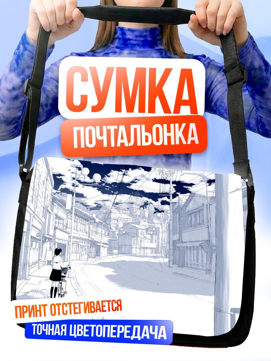 Сумка-почтальонка Городской пейзаж