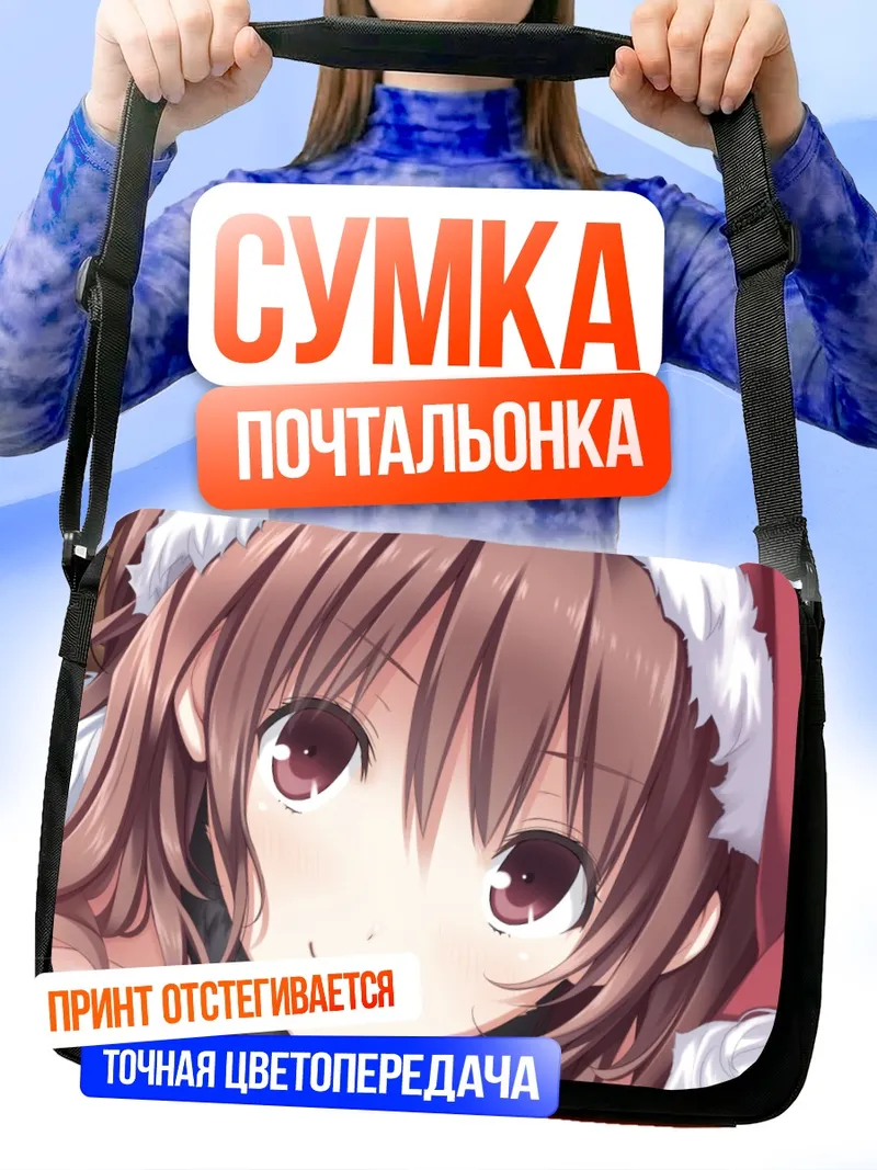 Сумка-почтальонка Аяно Каджия в Санте