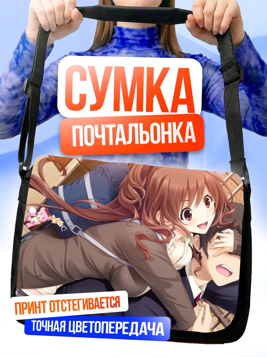 Сумка-почтальонка Аяно Каджия в объятиях