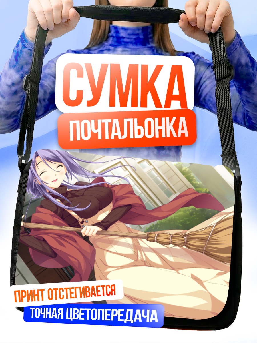 Сумка-почтальонка Чикаге Козуми с метлой