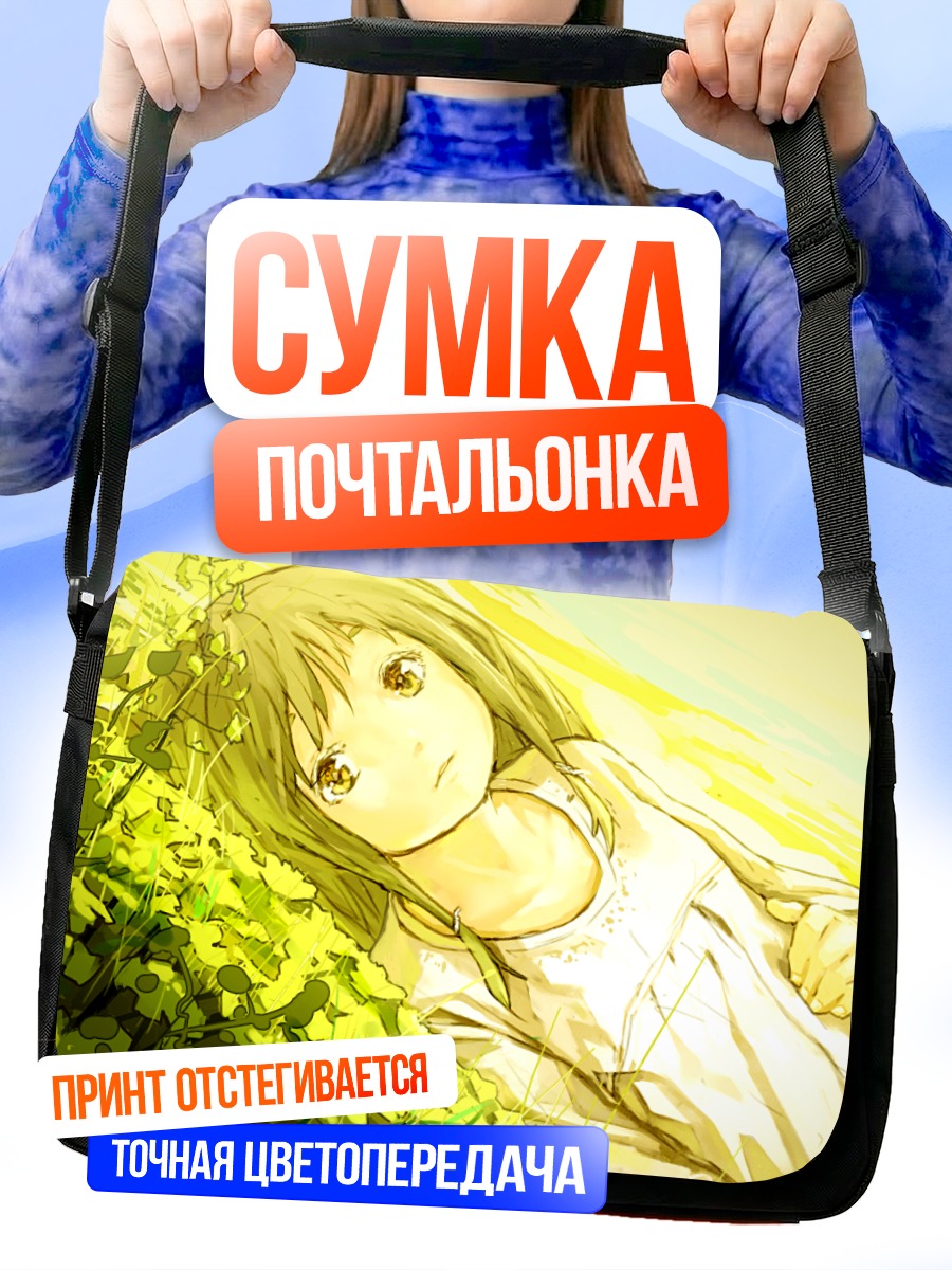 Сумка-почтальонка Девочка в траве