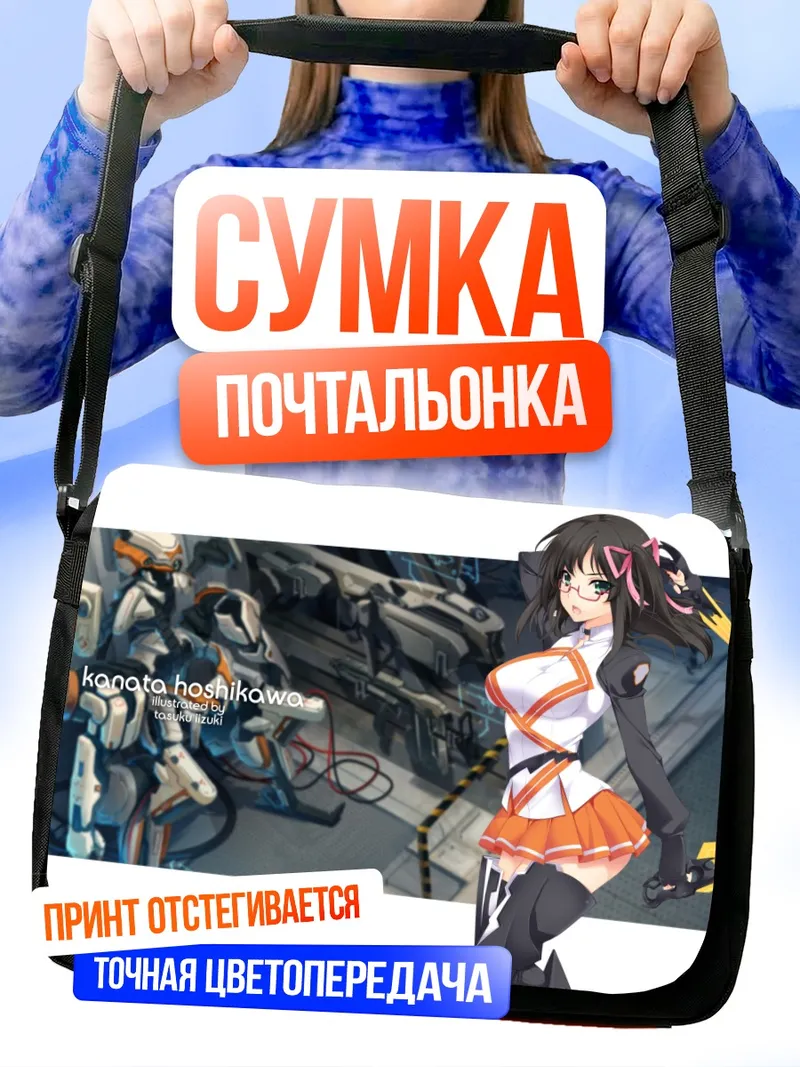 Сумка-почтальонка Каната Хошикава в стиле киберпанк