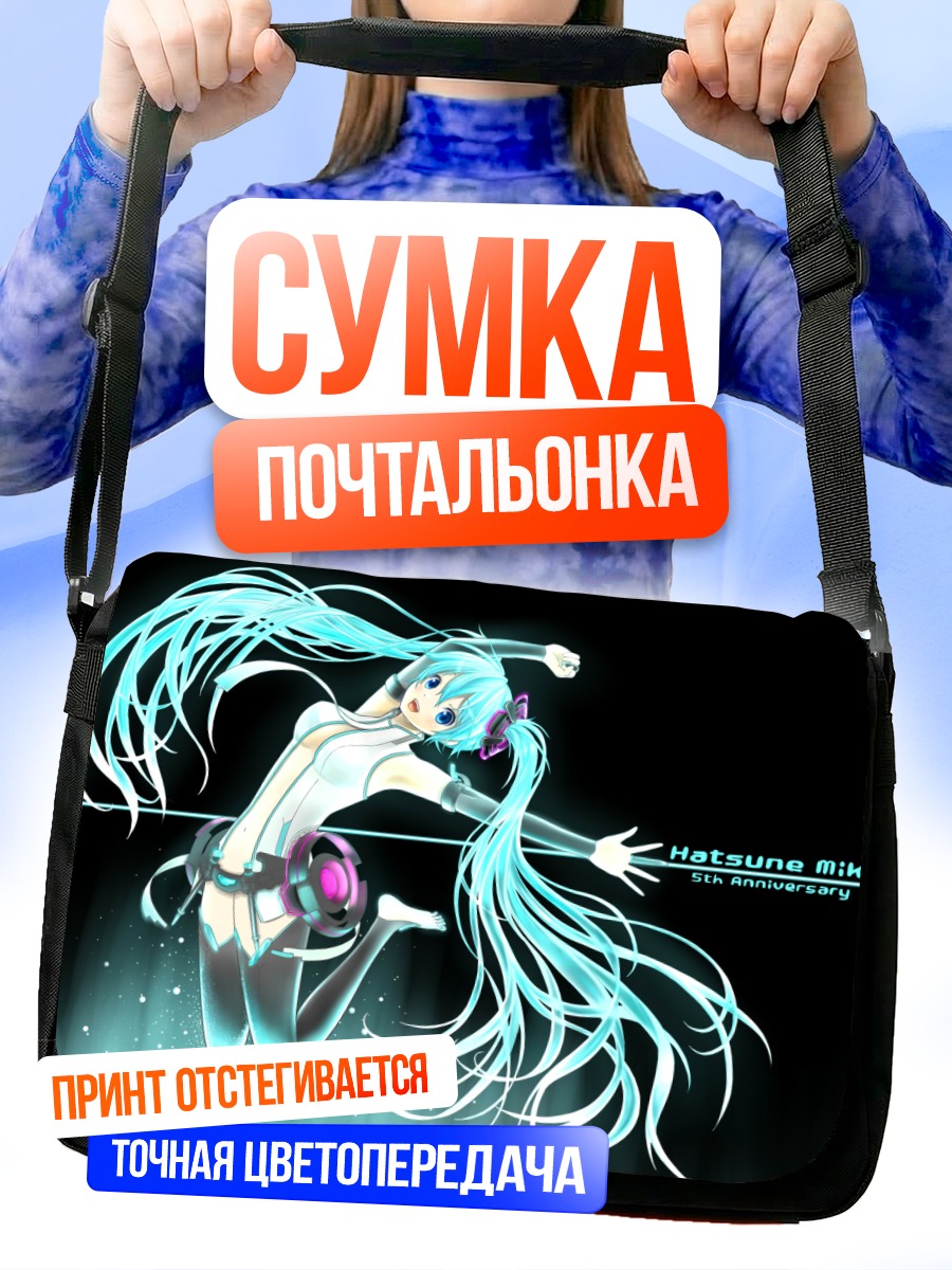 Сумка-почтальонка Мику Хацунэ в сиянии