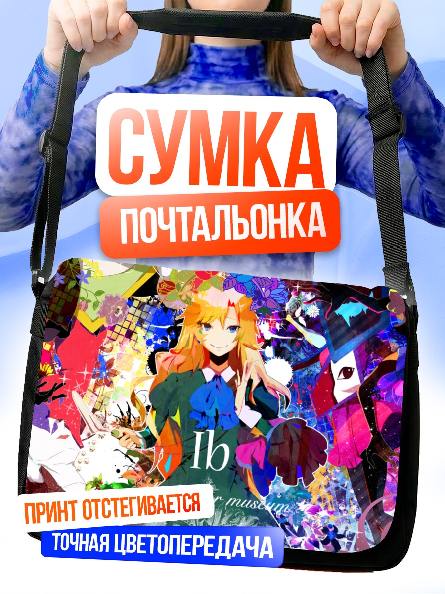 Сумка-почтальонка Иб в музее