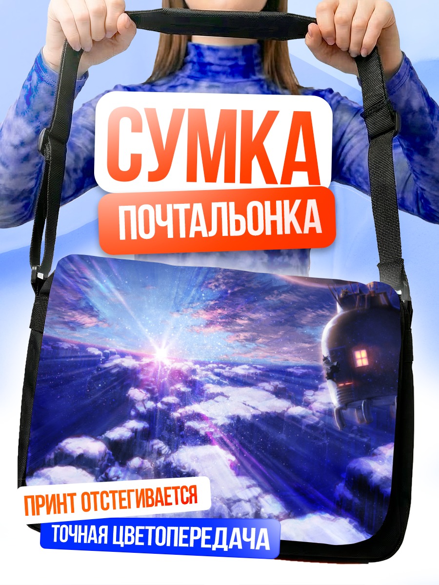 Сумка-почтальонка Полет над облаками