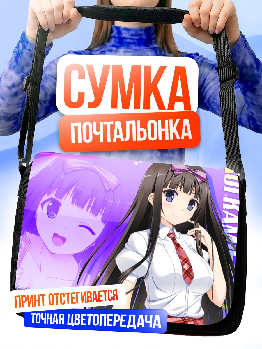 Сумка-почтальонка Аои Камиширо в школе