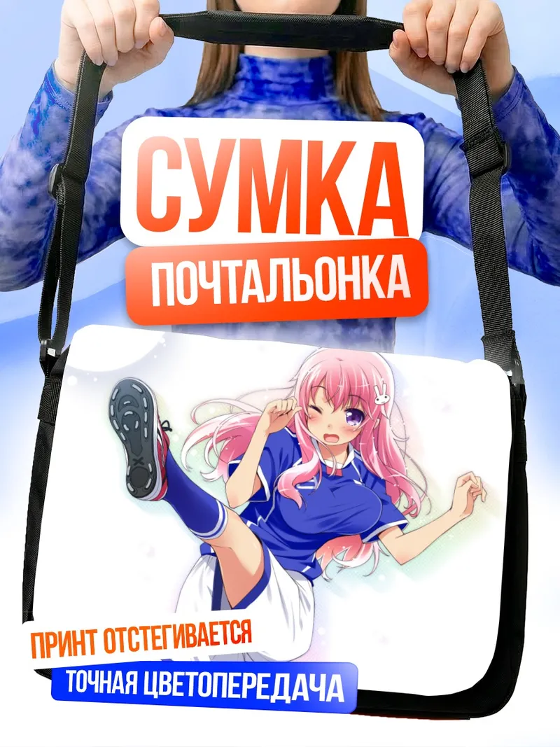 Сумка-почтальонка Мидзуки Химеджи в спортивном
