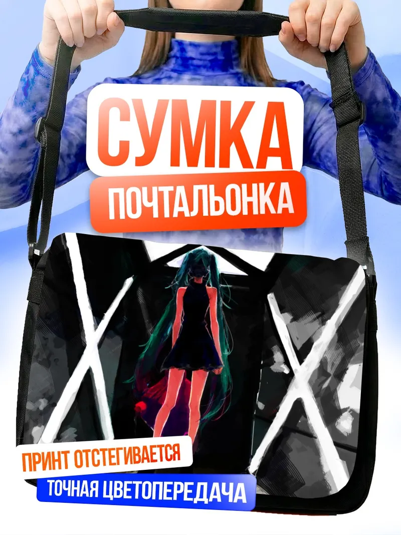 Сумка-почтальонка Мику Хацунэ в неоновом свете