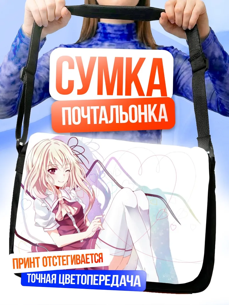Сумка-почтальонка Фландр Скарлет в сердце