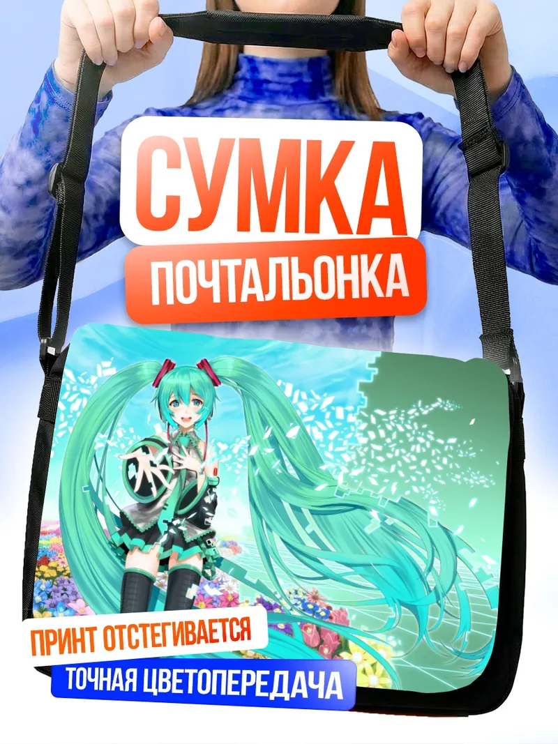 Сумка-почтальонка Мику Хацунэ в цветах